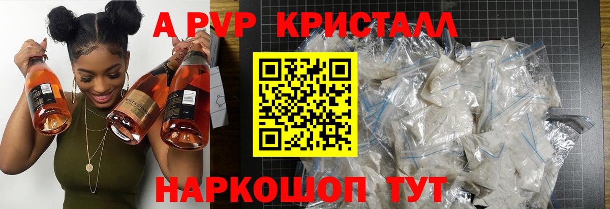 Альфа ПВП  закладки  Вход с VPN  Малоярославец  A PVP Crystall  Alpha-PVP Crystall 