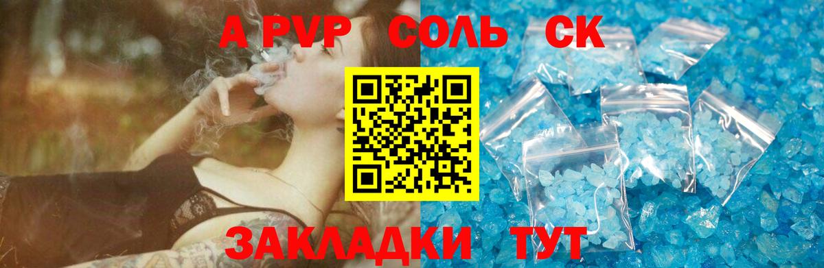 Альфа ПВП кристаллы Малоярославец