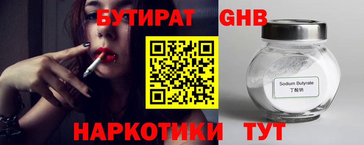 БУТИРАТ бутик  Бутират  Малоярославец  Вход с VPN 