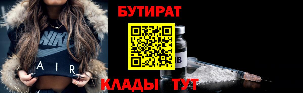 Бутират 1.4BDO Малоярославец