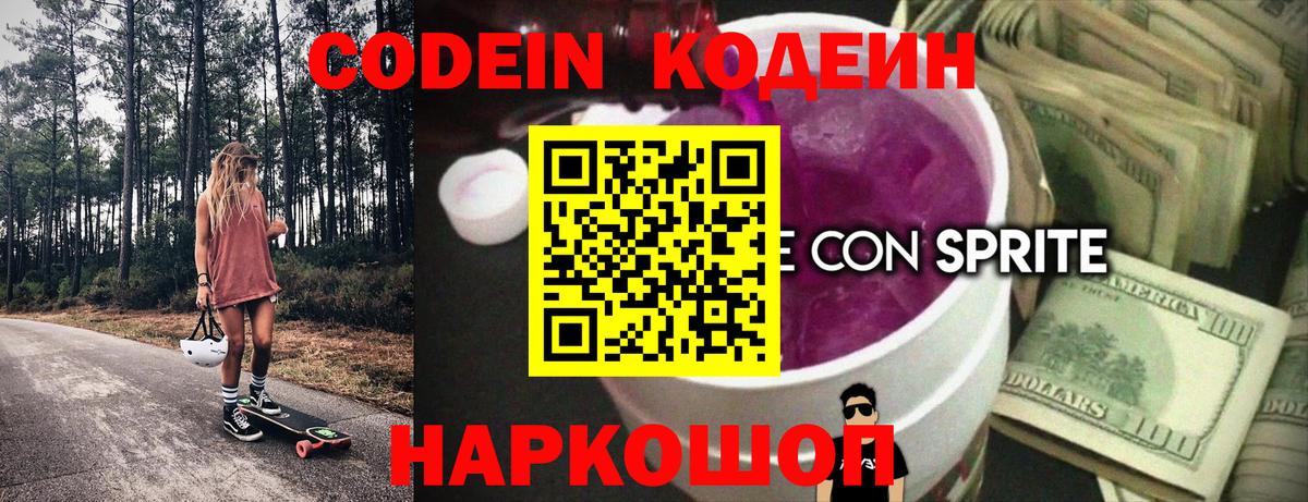 Малоярославец  Кодеин напиток Lean (лин)  Вход с VPN 