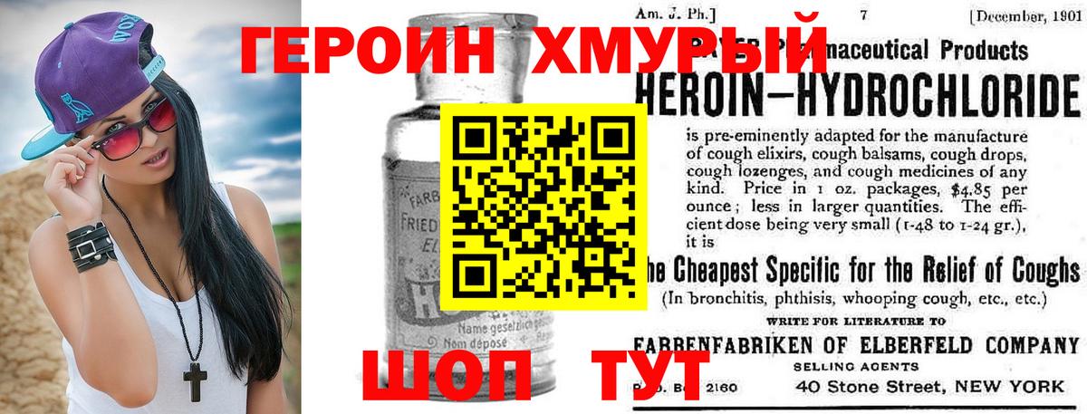 Героин герыч Малоярославец