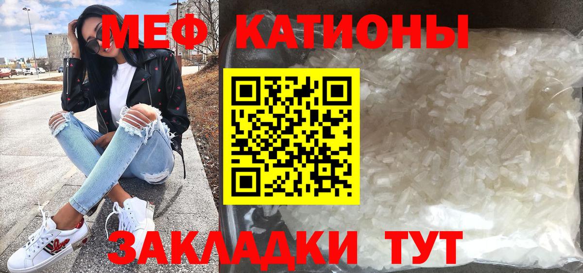 Меф мяу мяу мука Малоярославец